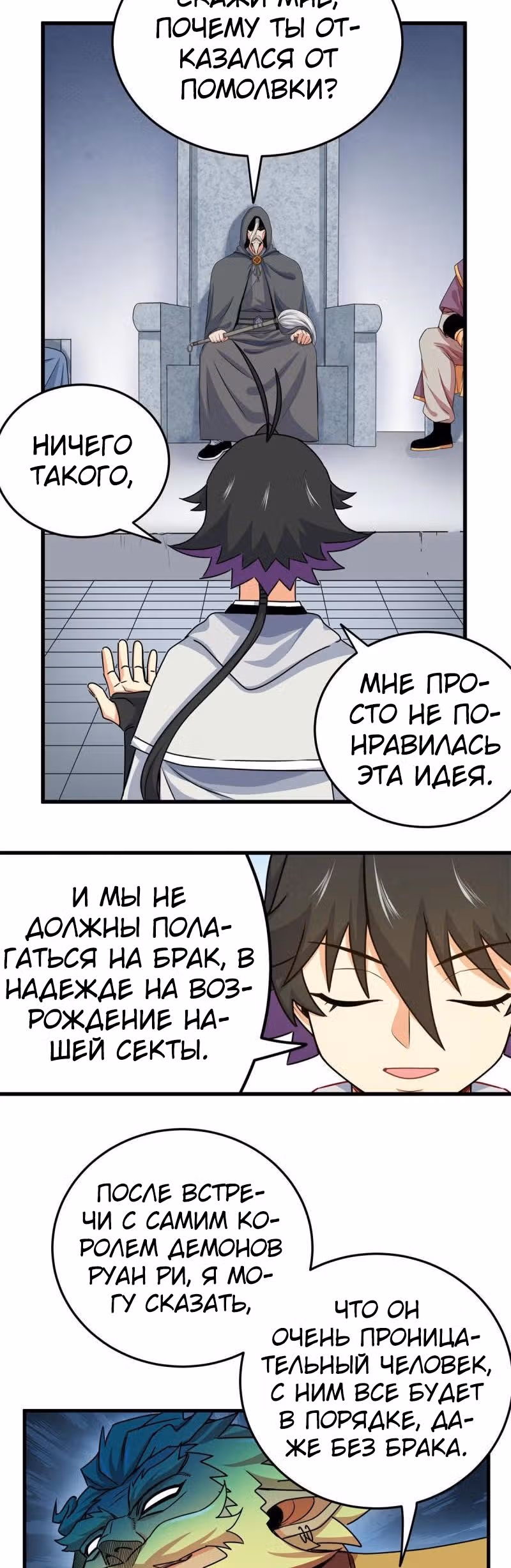 Власть императора — Том 1 · Глава 24, страница 9