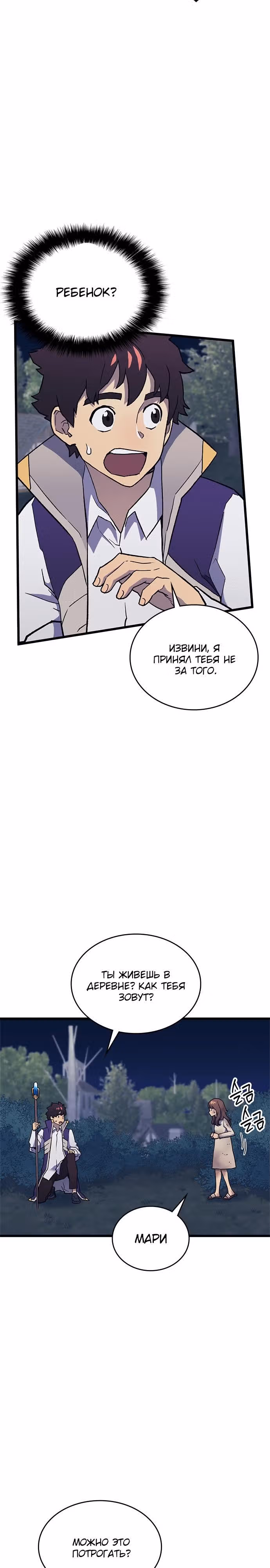 Маг Из Параллельного Мира — Том 1 · Глава 12, страница 34