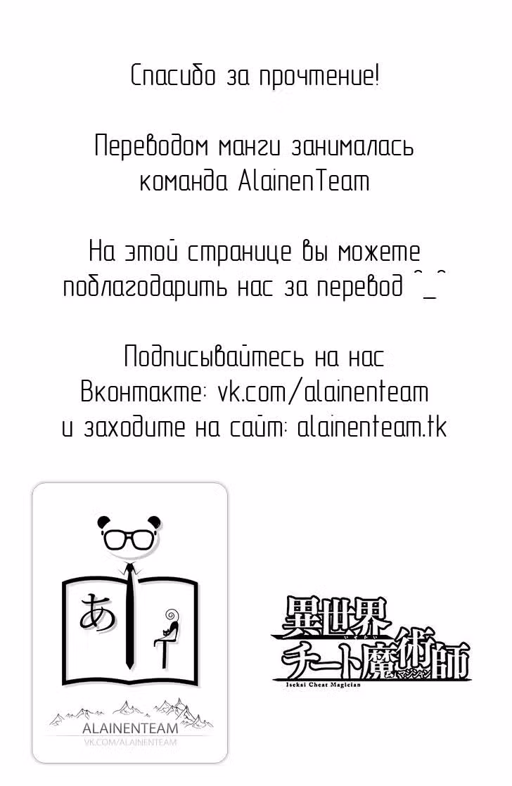 Маг-обманщик из другого мира — Том 1 · Глава 2, страница 31