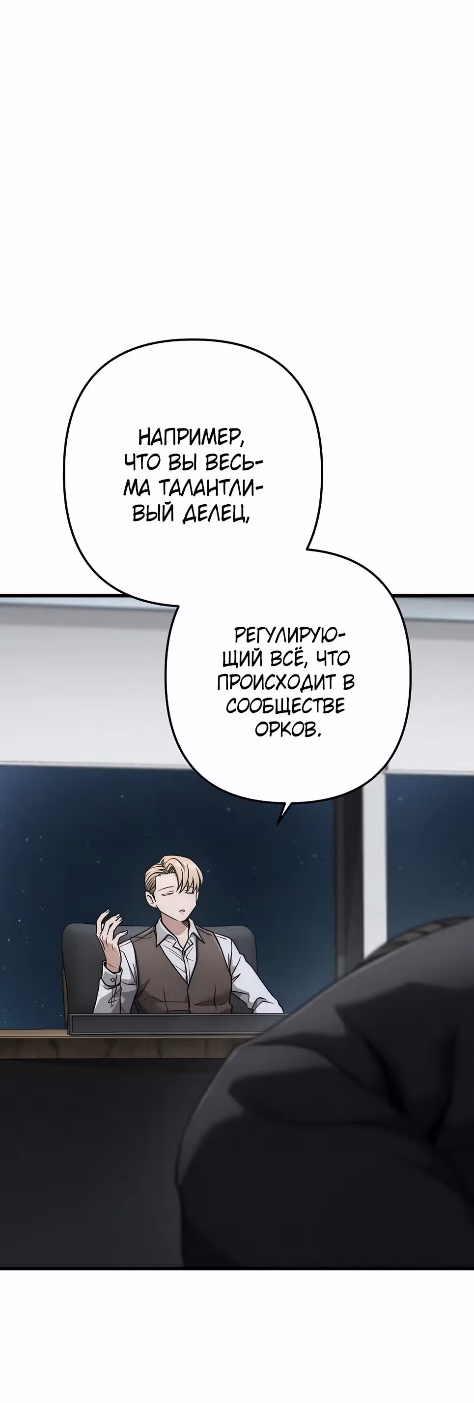 Иноземец [Ремейк] — Том 1 · Глава 49, страница 14