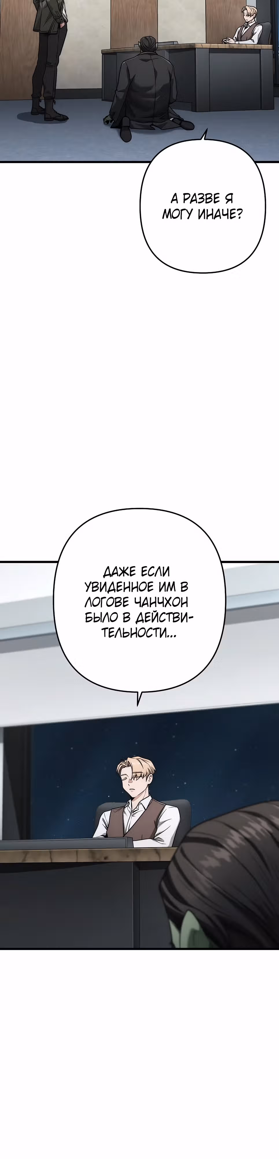Иноземец [Ремейк] — Том 1 · Глава 49, страница 26