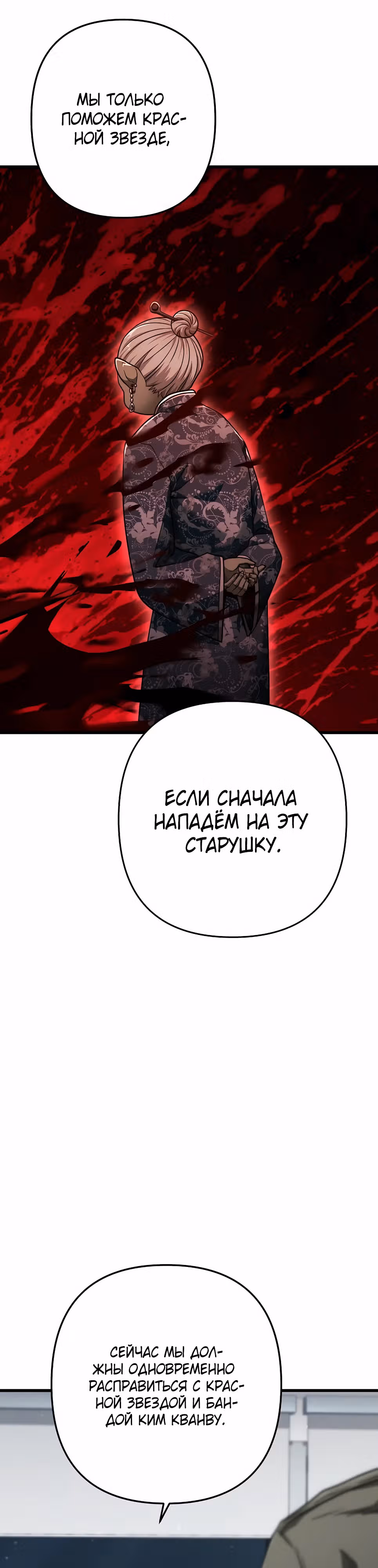 Иноземец [Ремейк] — Том 1 · Глава 49, страница 27