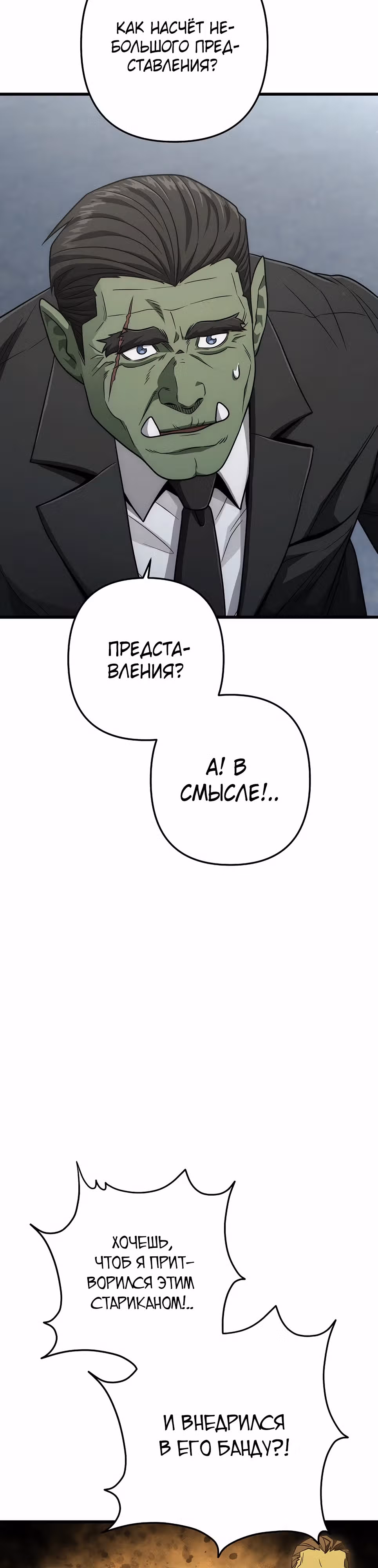 Иноземец [Ремейк] — Том 1 · Глава 49, страница 31