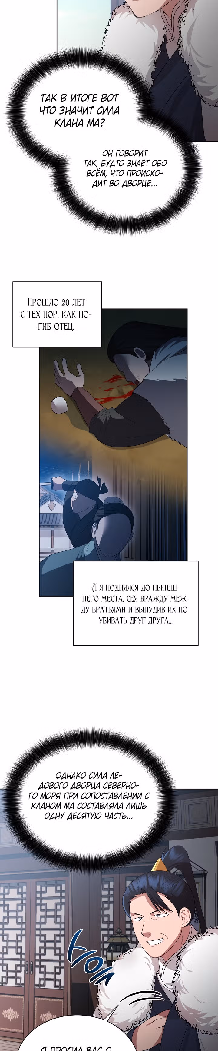 Король огненных драконов — Том 1 · Глава 37, страница 3