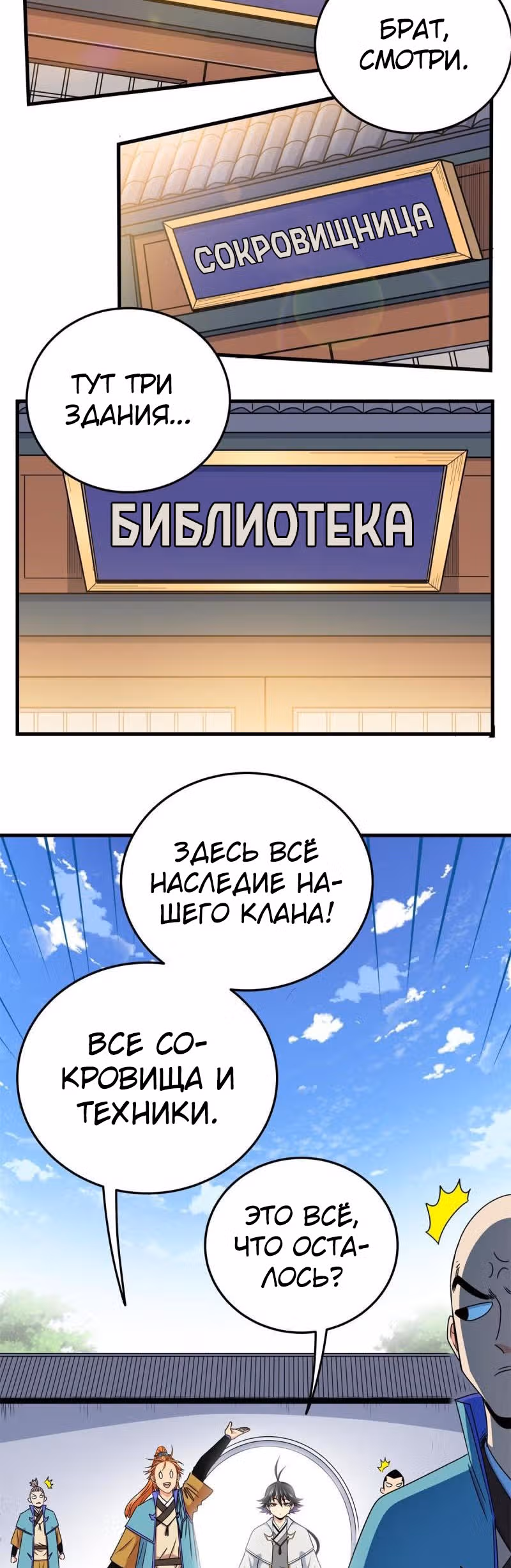 Власть императора — Том 1 · Глава 25, страница 11