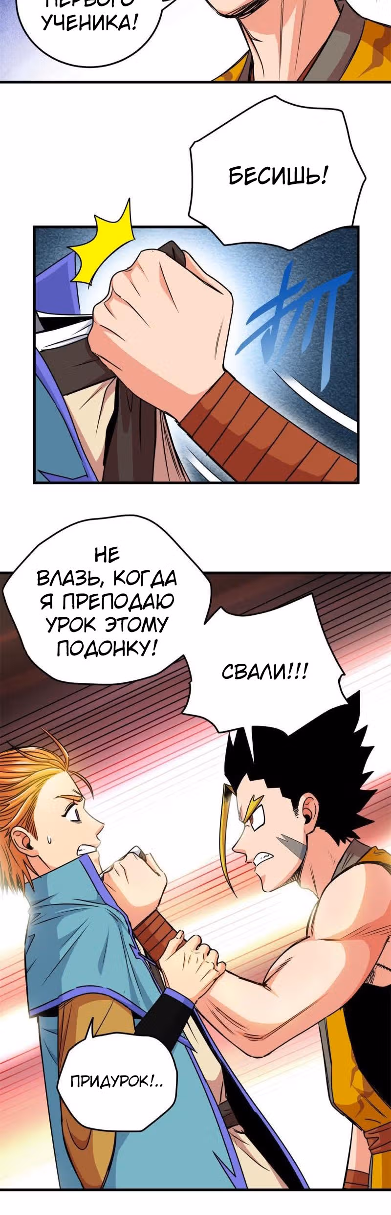 Власть императора — Том 1 · Глава 26, страница 5
