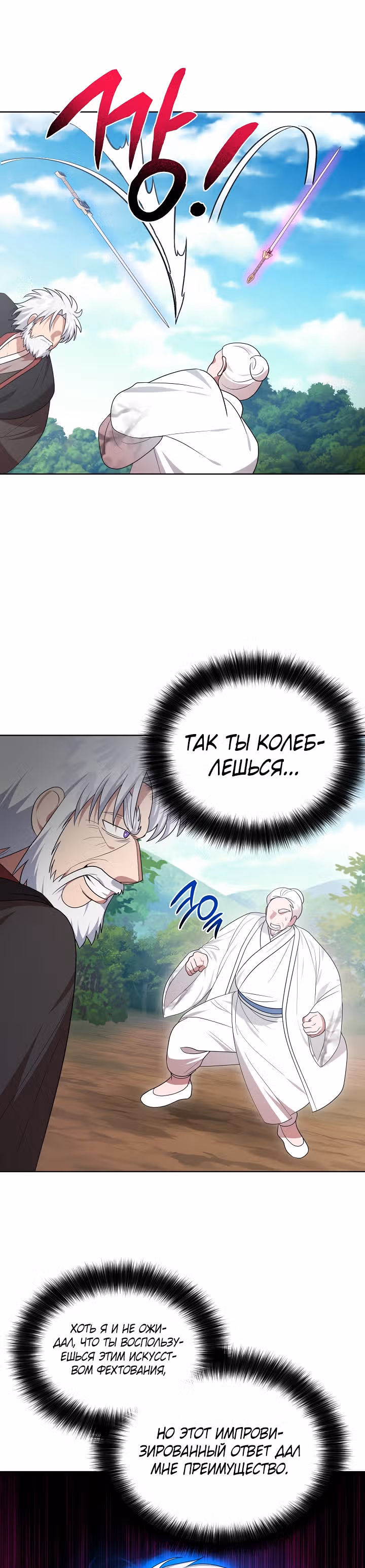 Король огненных драконов — Том 1 · Глава 38, страница 15