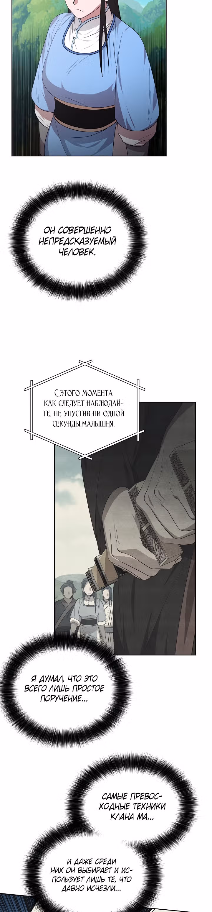 Король огненных драконов — Том 1 · Глава 38, страница 18