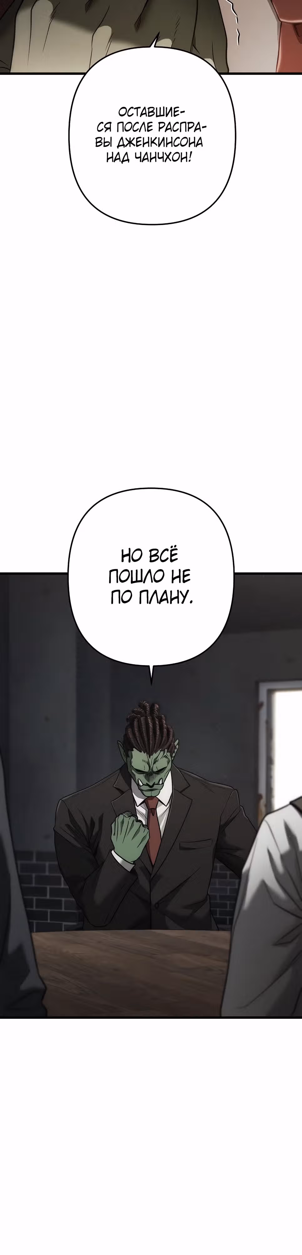Иноземец [Ремейк] — Том 1 · Глава 50, страница 23