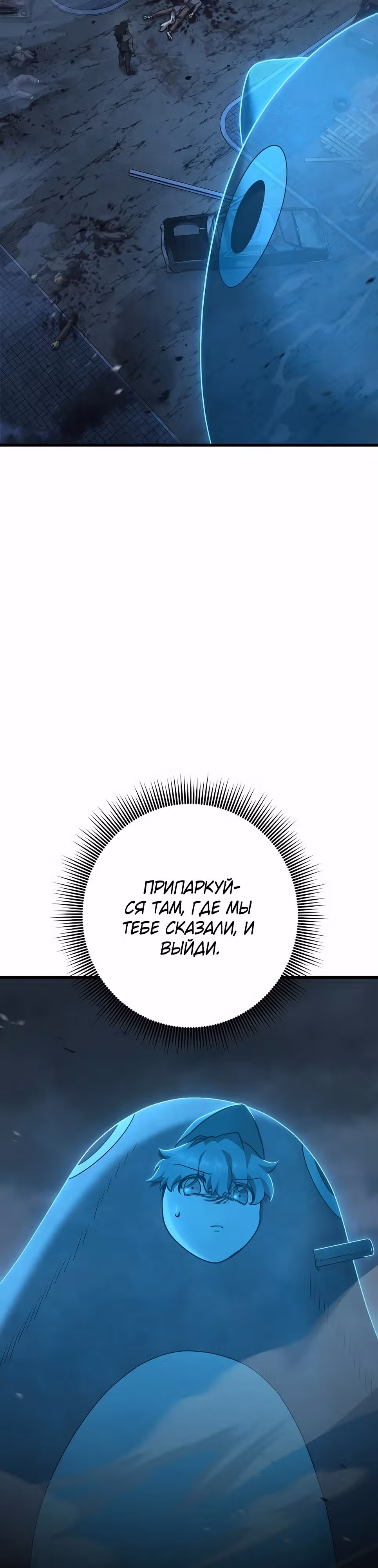 Иноземец [Ремейк] — Том 1 · Глава 50, страница 40