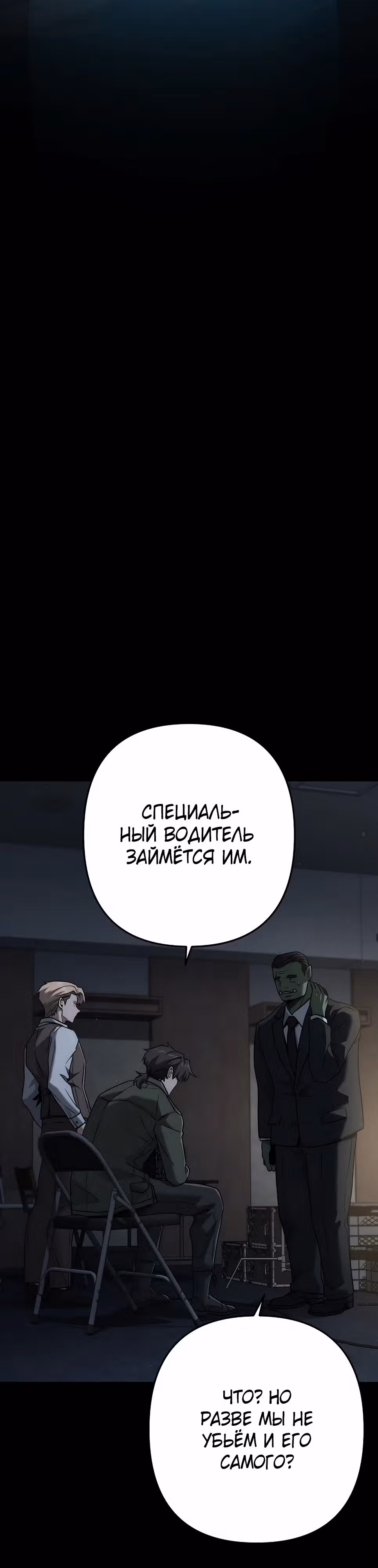 Иноземец [Ремейк] — Том 1 · Глава 50, страница 41