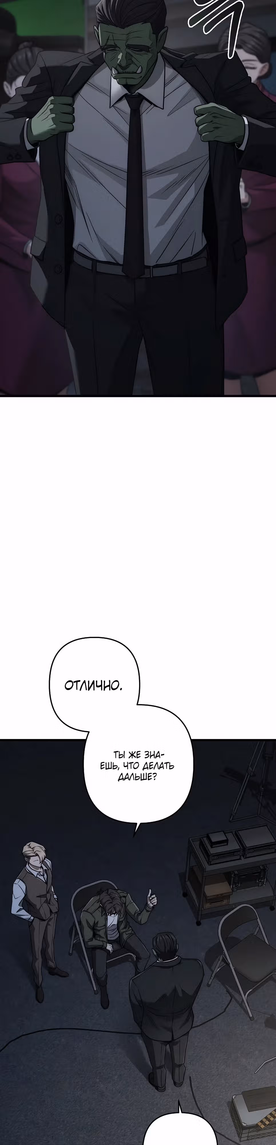 Иноземец [Ремейк] — Том 1 · Глава 50, страница 9