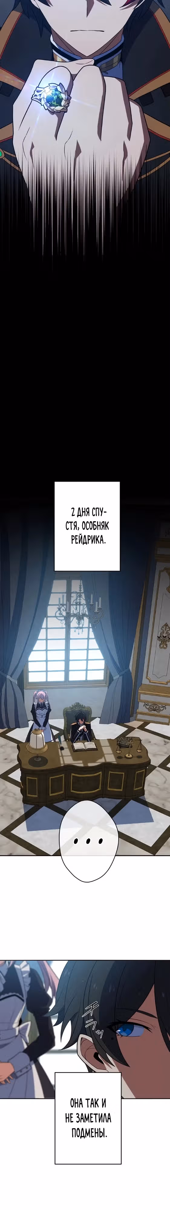 Узурпатор с даром возрождения. — Том 1 · Глава 2, страница 15