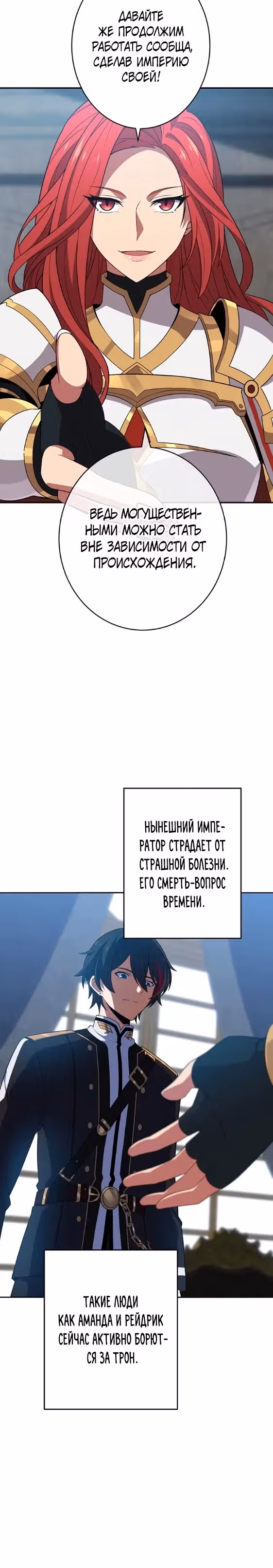 Узурпатор с даром возрождения. — Том 1 · Глава 2, страница 18