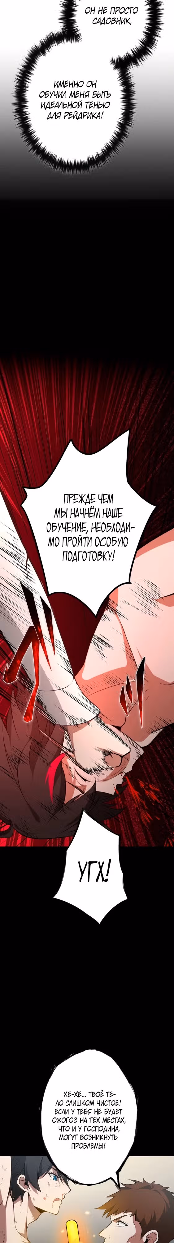 Узурпатор с даром возрождения. — Том 1 · Глава 2, страница 22
