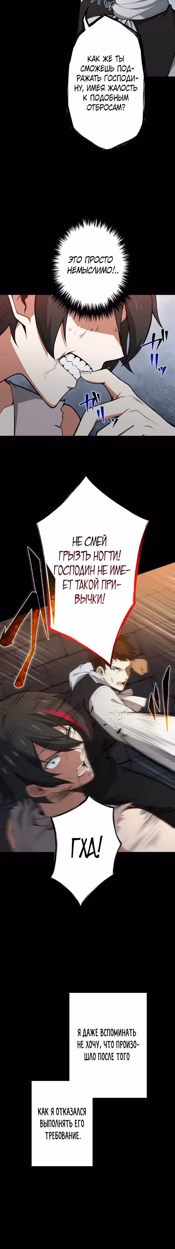 Узурпатор с даром возрождения. — Том 1 · Глава 2, страница 25