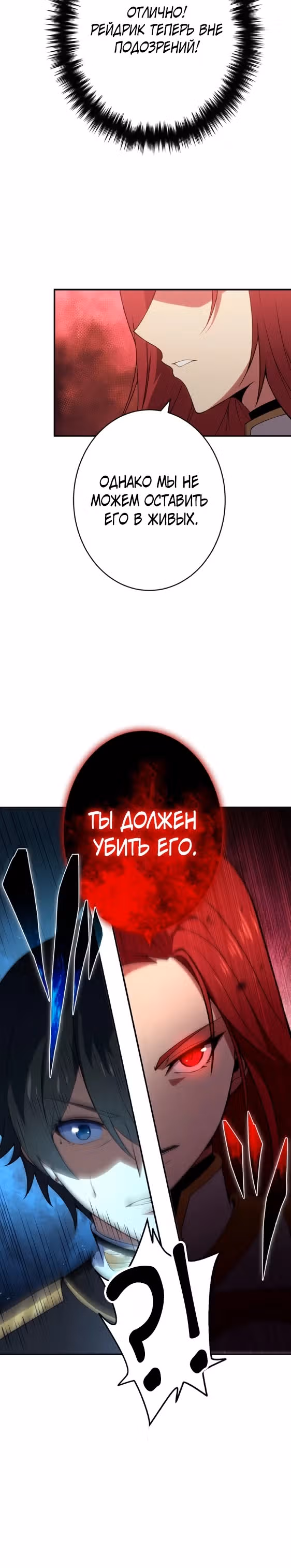 Узурпатор с даром возрождения. — Том 1 · Глава 2, страница 30