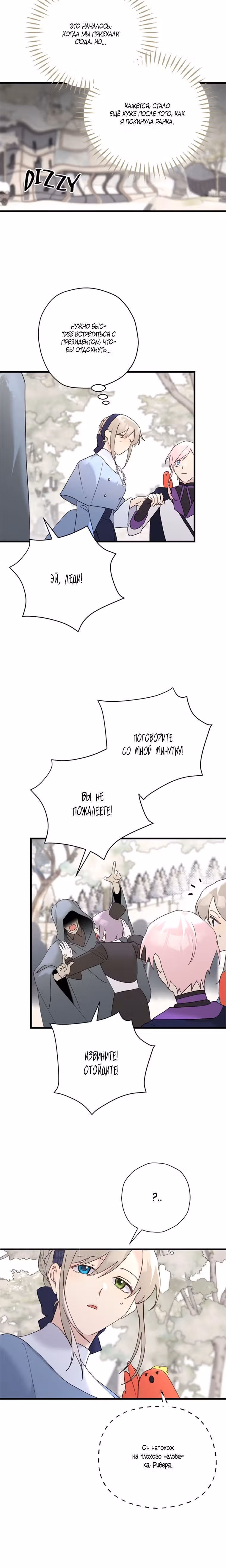 Пожалуйста, плачьте, принц — Том 1 · Глава 50, страница 14
