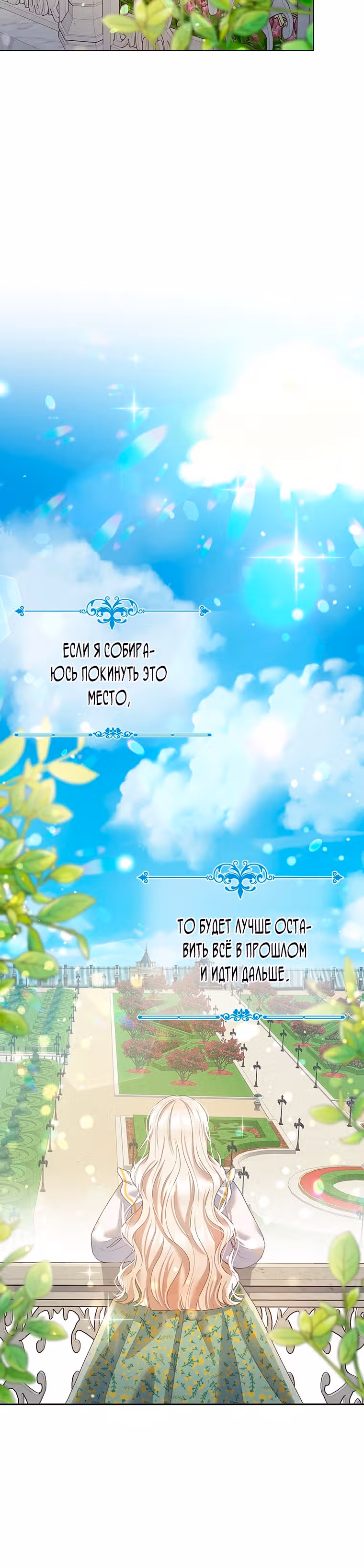Безмолвный Сад — Том 1 · Глава 9, страница 13