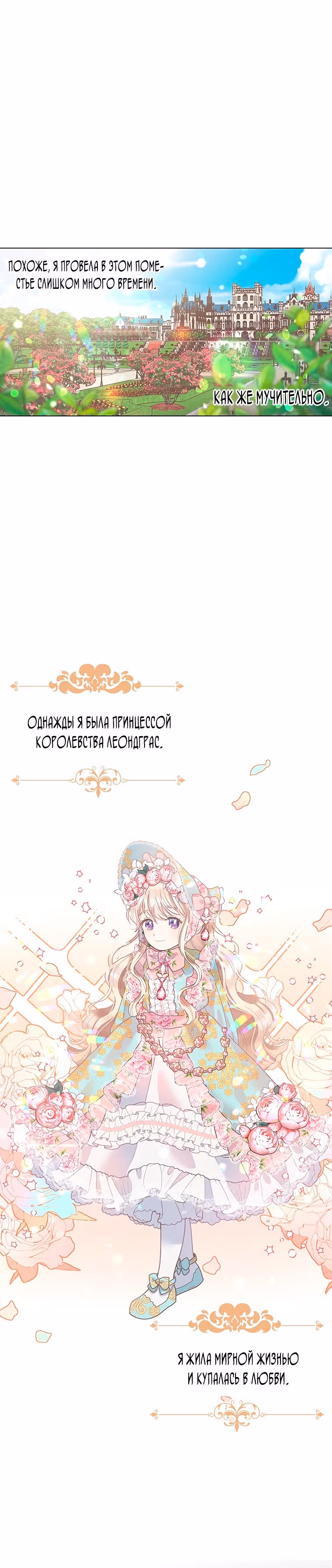 Безмолвный Сад — Том 1 · Глава 9, страница 19