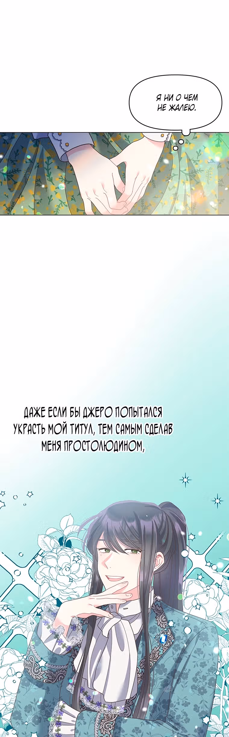 Безмолвный Сад — Том 1 · Глава 9, страница 29