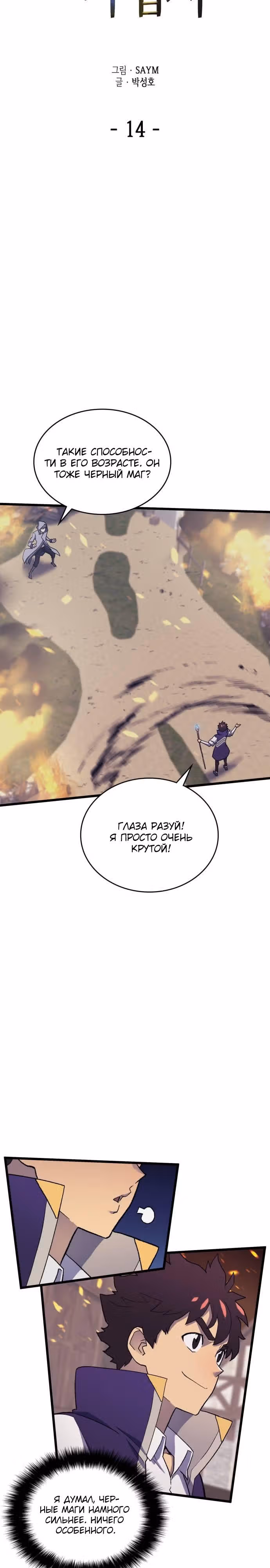 Маг Из Параллельного Мира — Том 1 · Глава 14, страница 5