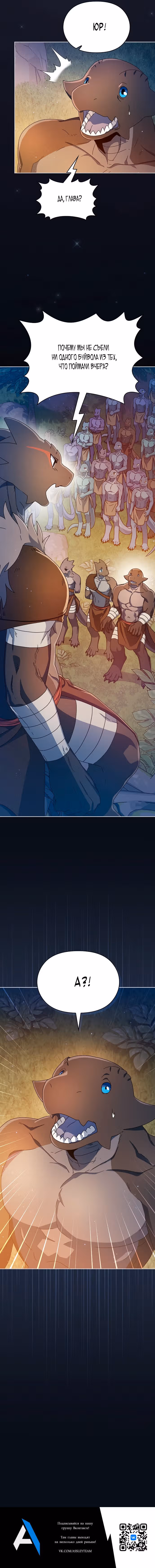 Цивилизация мудрецов — Том 1 · Глава 9, страница 6