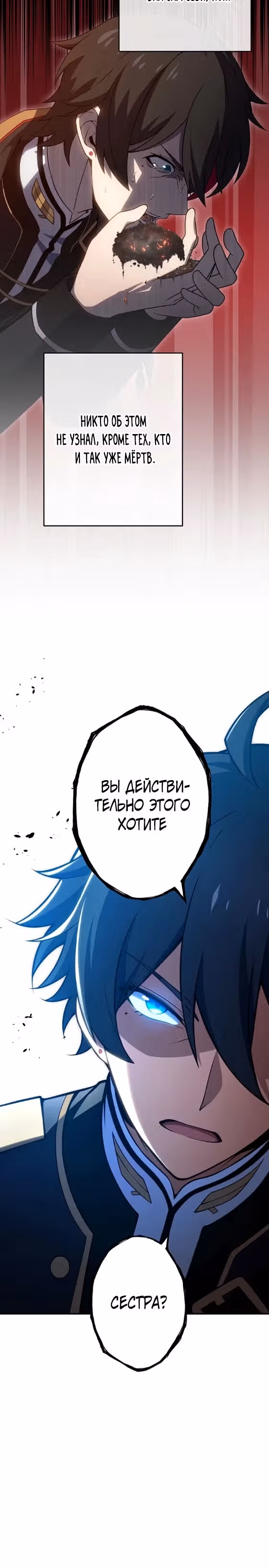 Узурпатор с даром возрождения. — Том 1 · Глава 3, страница 15