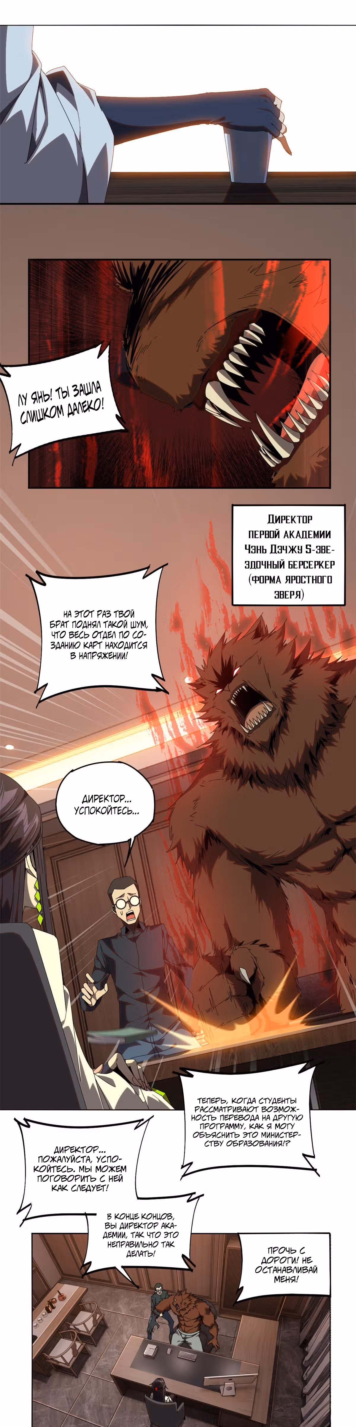 Божественный создатель карт — Том 1 · Глава 97, страница 6