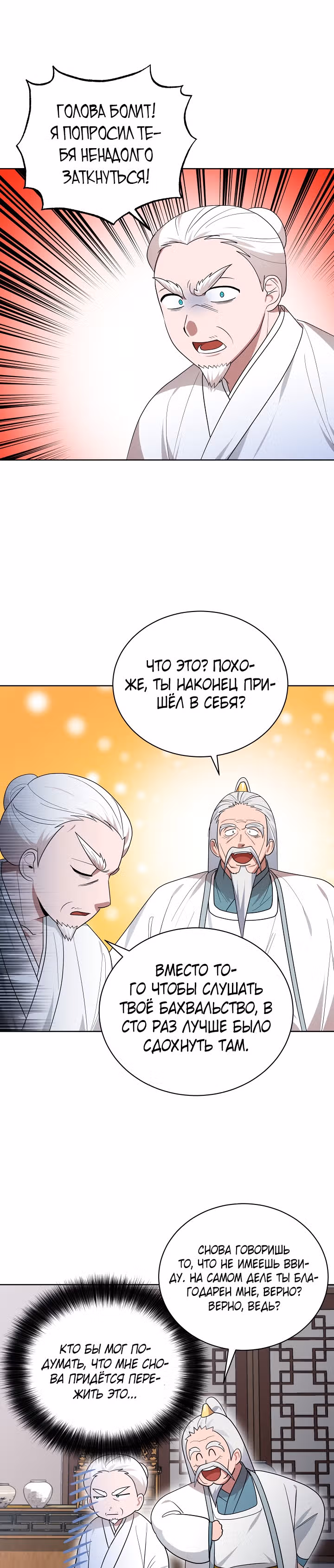 Король огненных драконов — Том 1 · Глава 41, страница 2