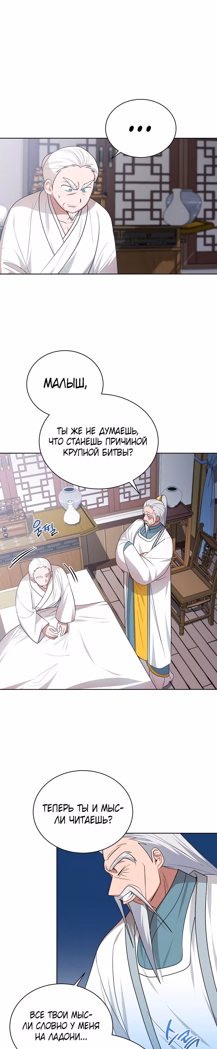 Король огненных драконов — Том 1 · Глава 41, страница 11