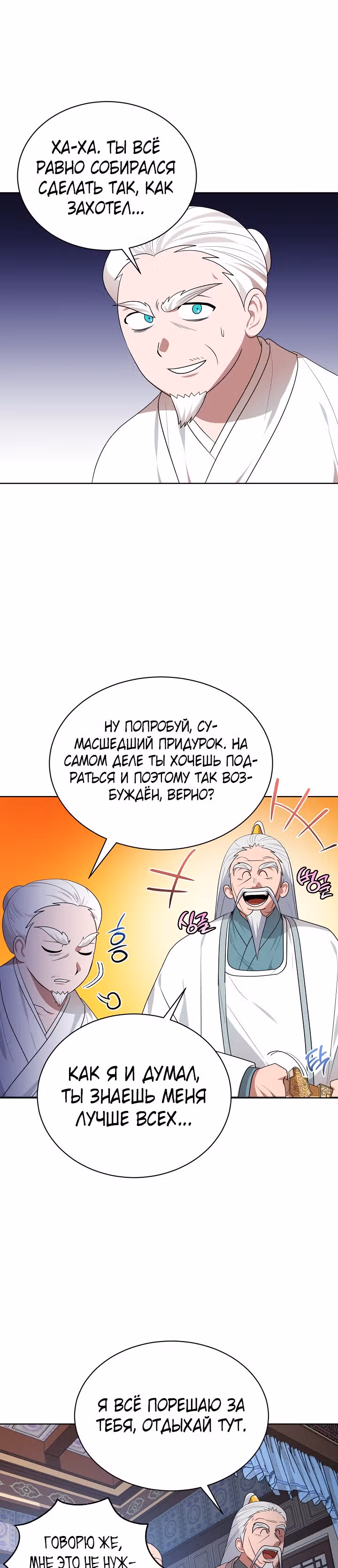 Король огненных драконов — Том 1 · Глава 41, страница 15