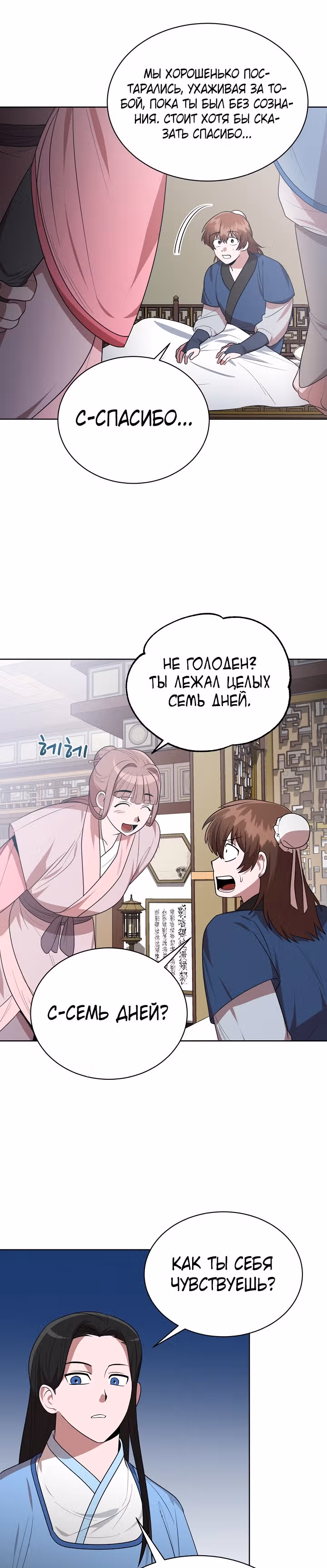 Король огненных драконов — Том 1 · Глава 41, страница 22