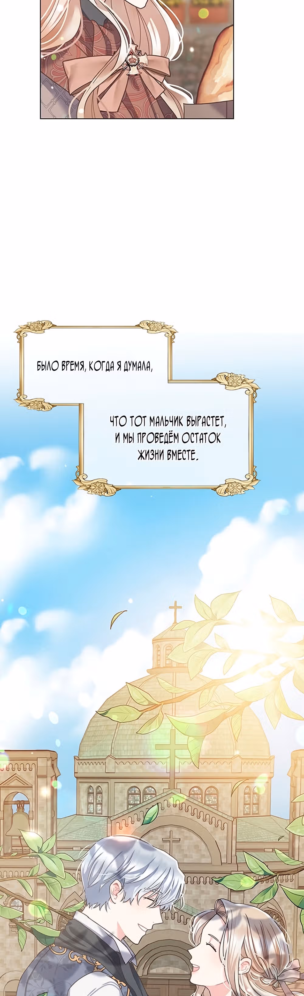 Безмолвный Сад — Том 1 · Глава 10, страница 30