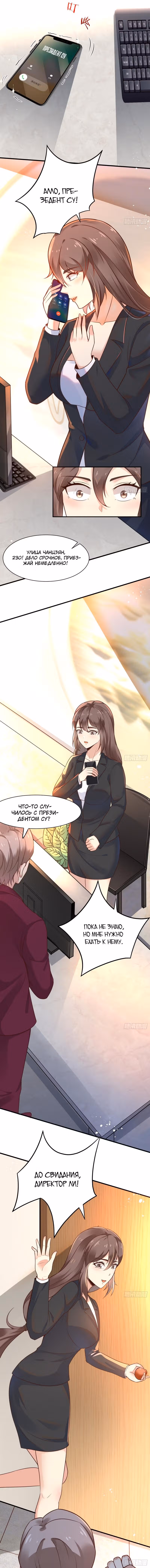 Каждую неделю у меня новая личность — Том 1 · Глава 47, страница 2