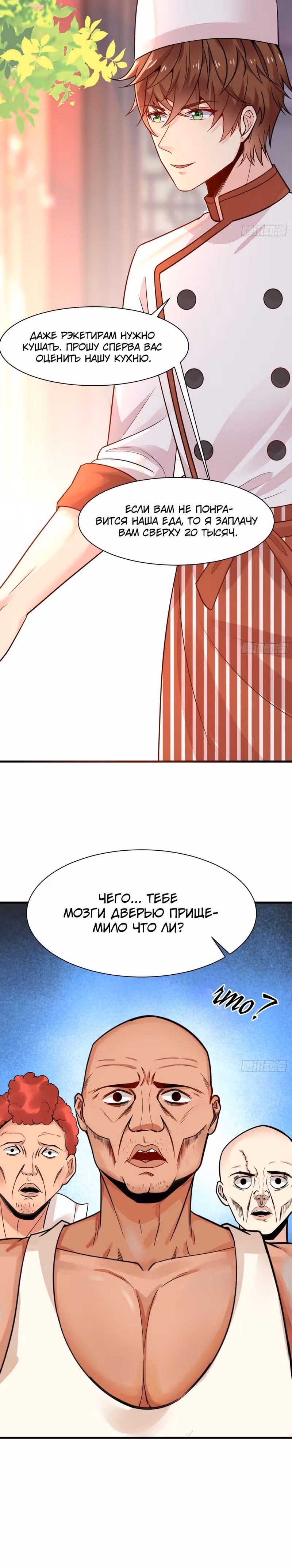 Каждую неделю у меня новая личность — Том 1 · Глава 47, страница 6