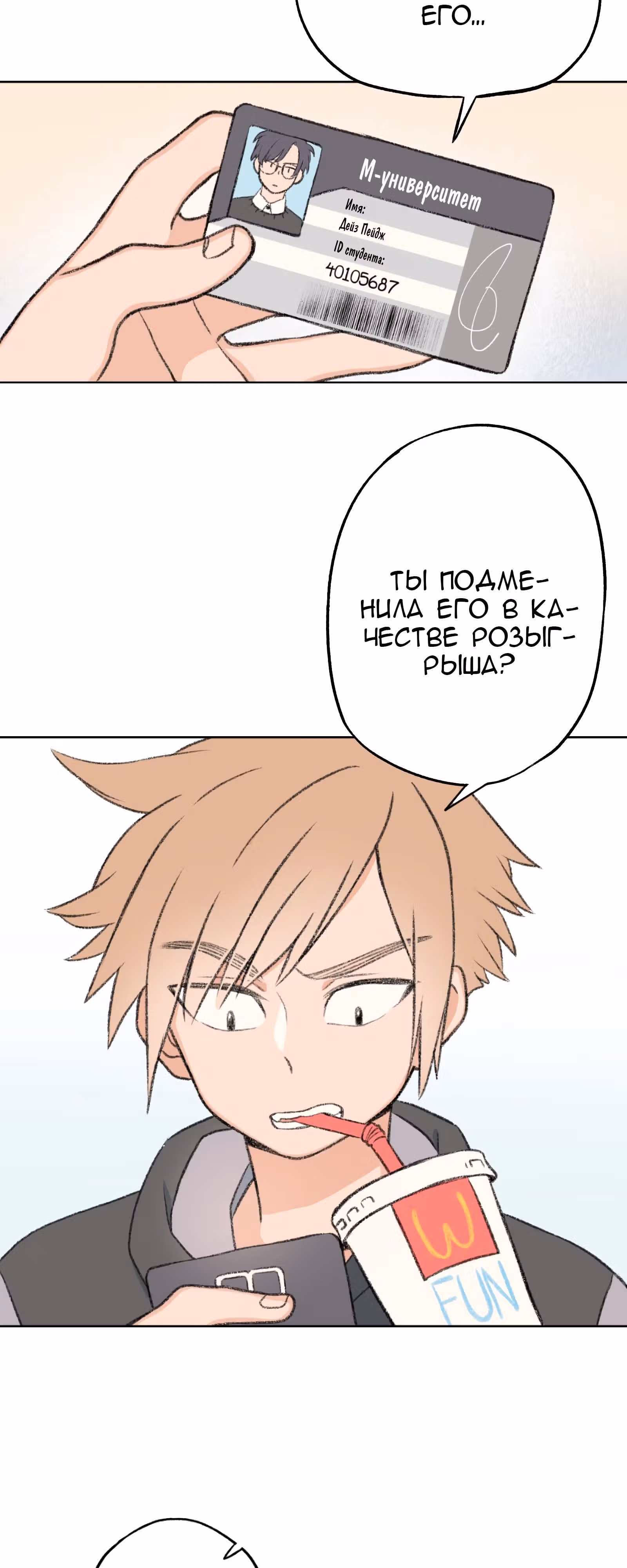 Приятно познакомиться — Том 1 · Глава 2, страница 3