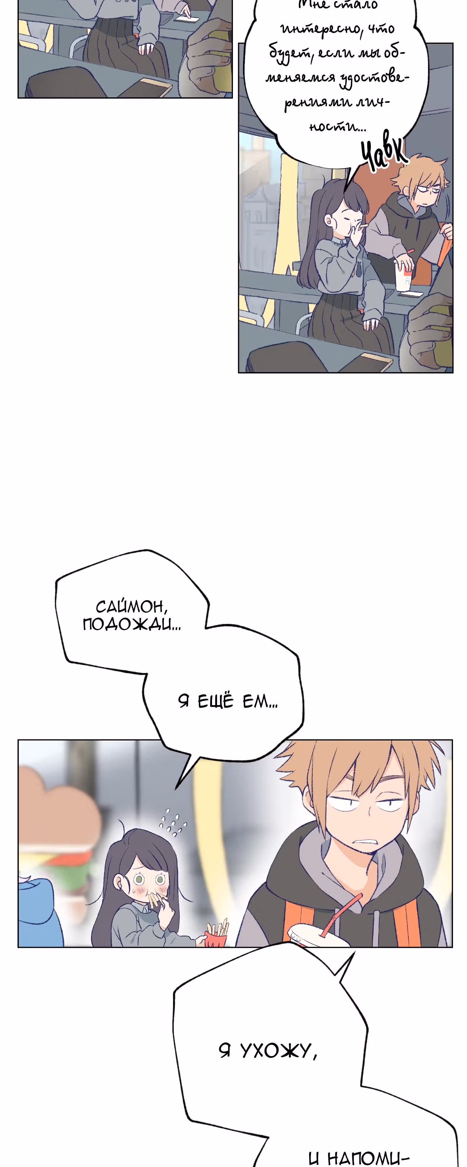 Приятно познакомиться — Том 1 · Глава 2, страница 5