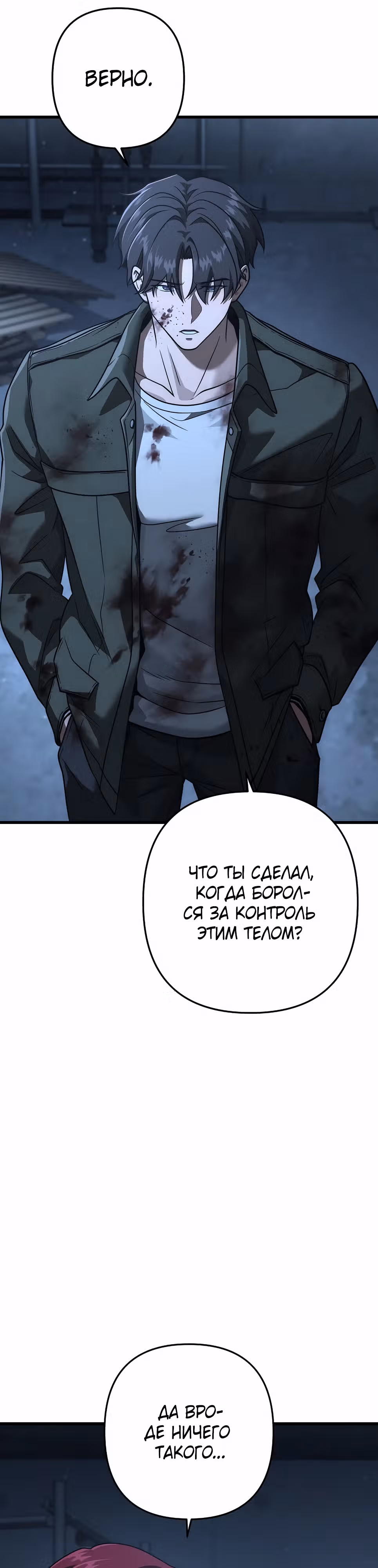 Иноземец [Ремейк] — Том 1 · Глава 52, страница 2