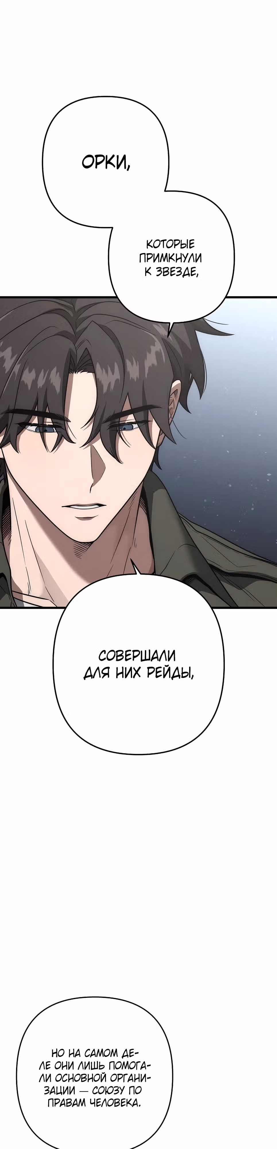Иноземец [Ремейк] — Том 1 · Глава 52, страница 21