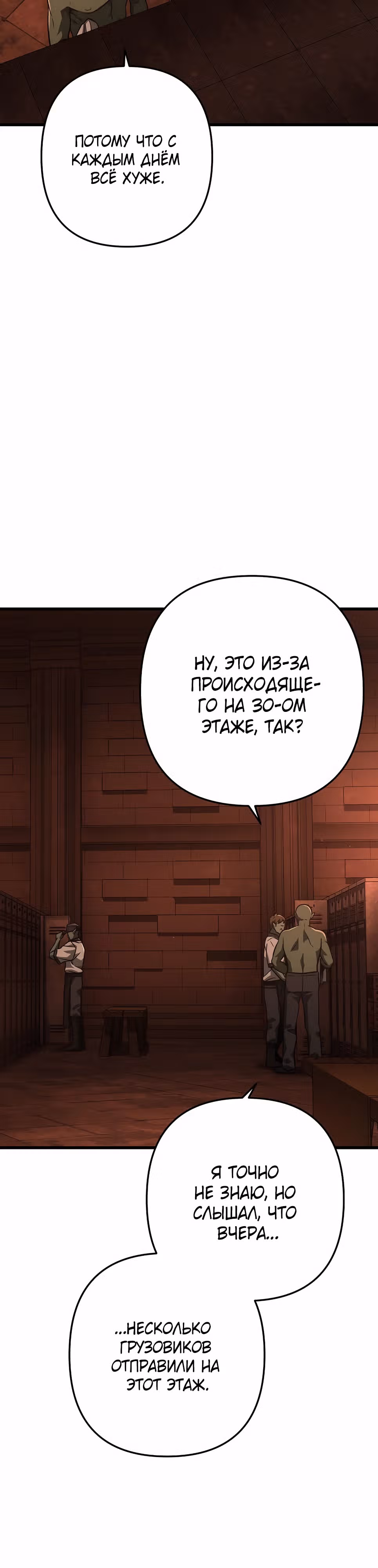 Иноземец [Ремейк] — Том 1 · Глава 52, страница 44