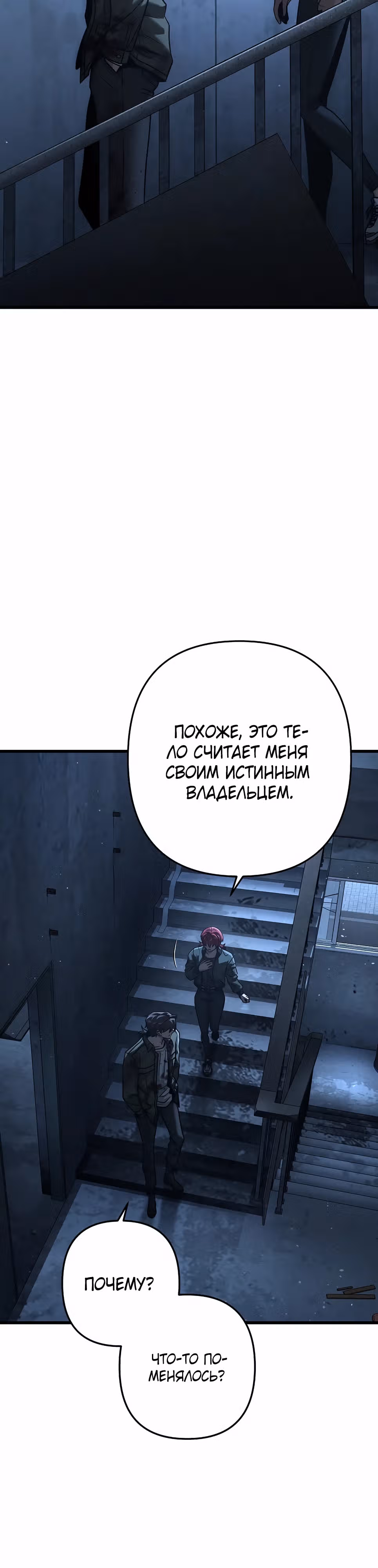 Иноземец [Ремейк] — Том 1 · Глава 52, страница 10