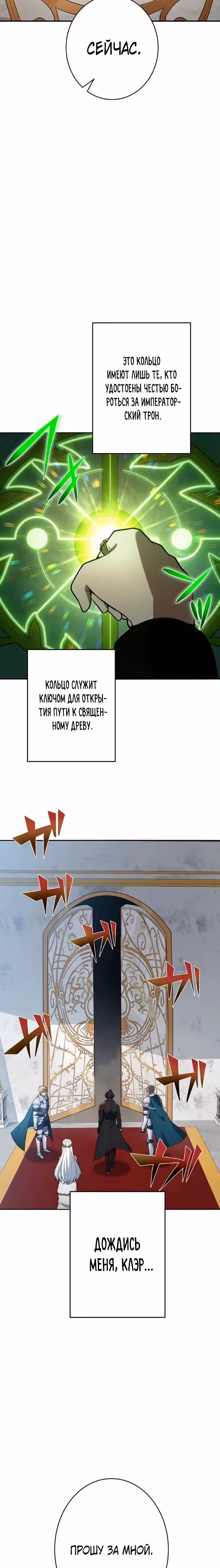 Узурпатор с даром возрождения. — Том 1 · Глава 4, страница 4