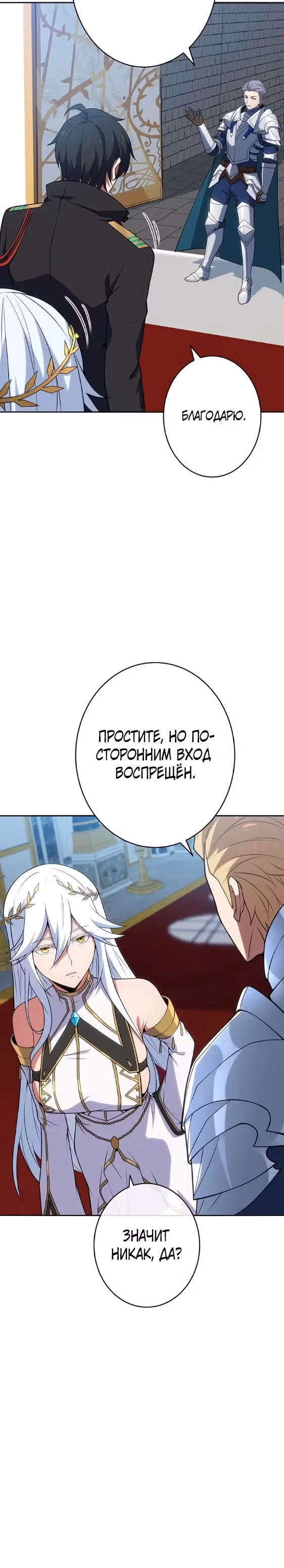 Узурпатор с даром возрождения. — Том 1 · Глава 4, страница 5