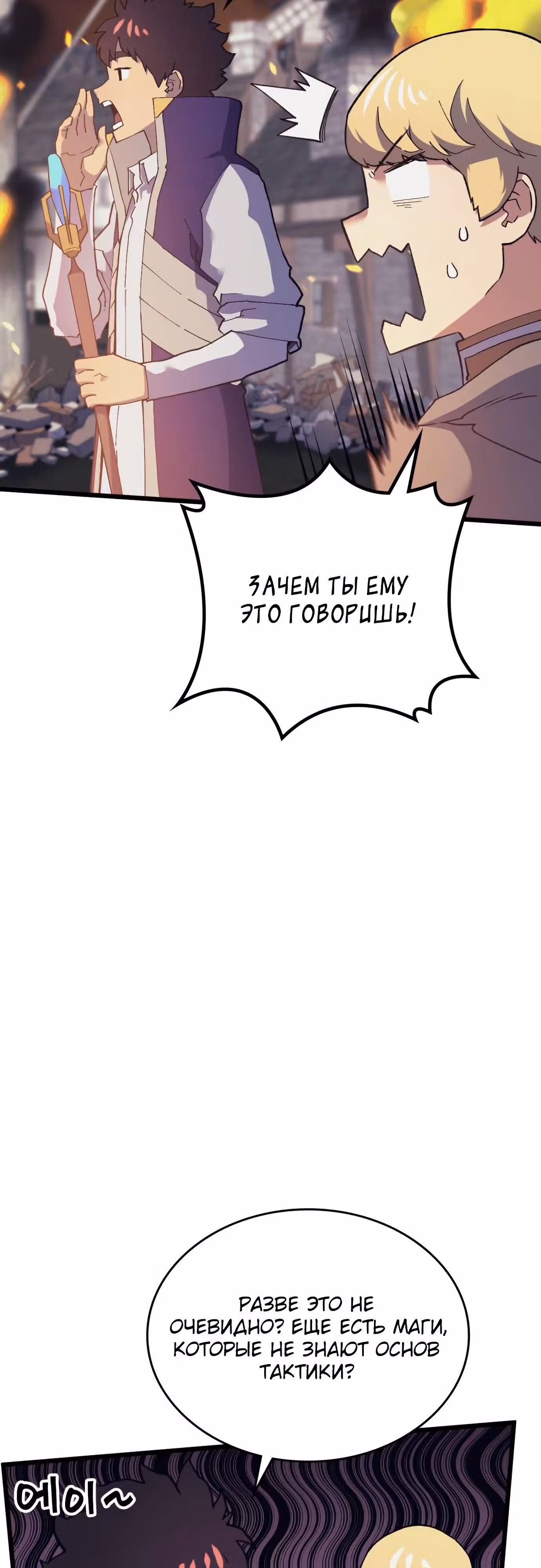 Маг Из Параллельного Мира — Том 1 · Глава 15, страница 14