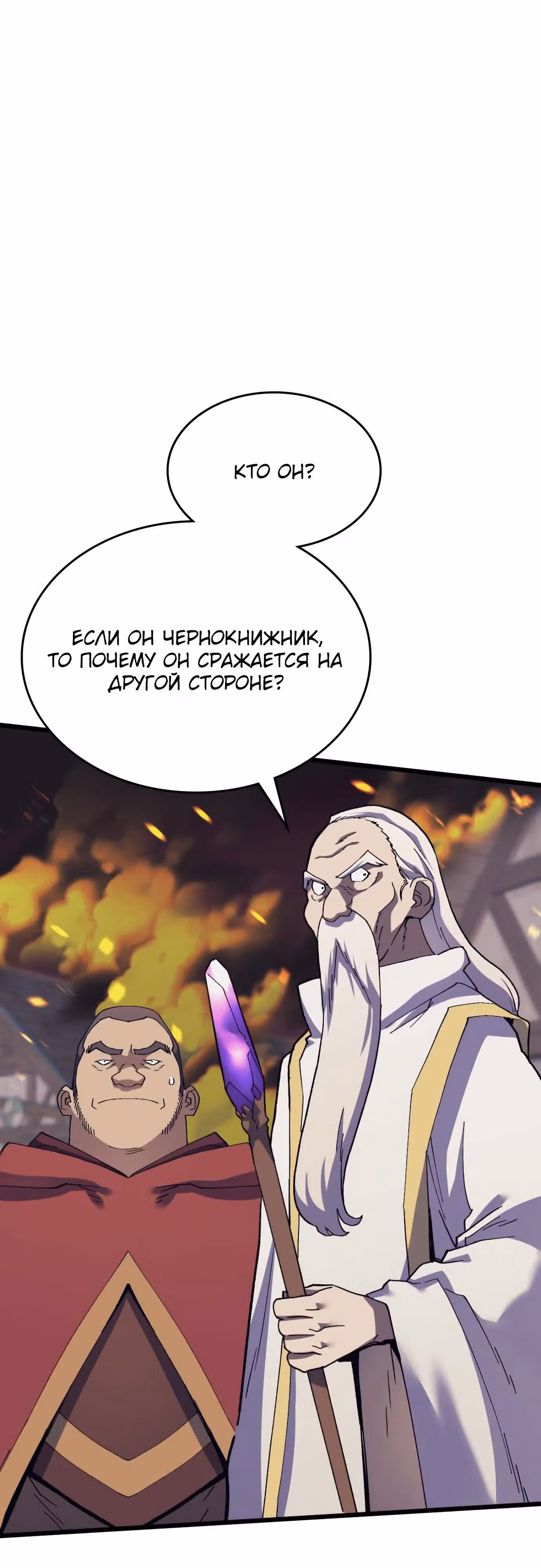 Маг Из Параллельного Мира — Том 1 · Глава 15, страница 32