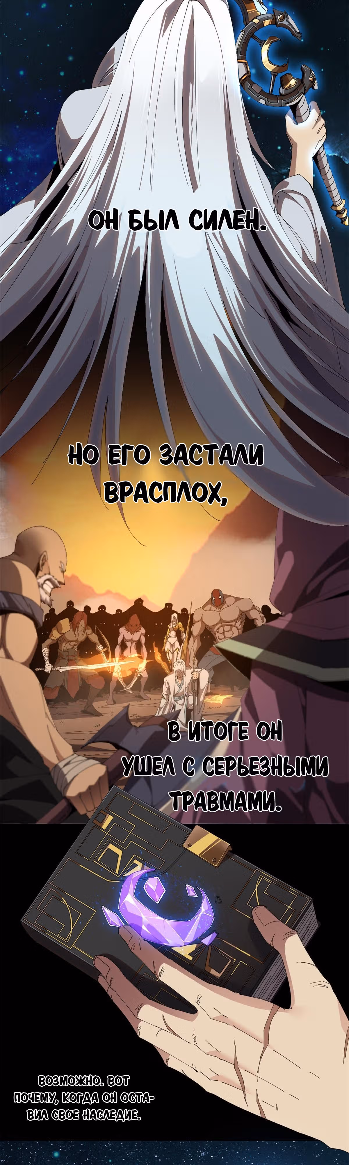 Божественный создатель карт — Том 1 · Глава 100, страница 2