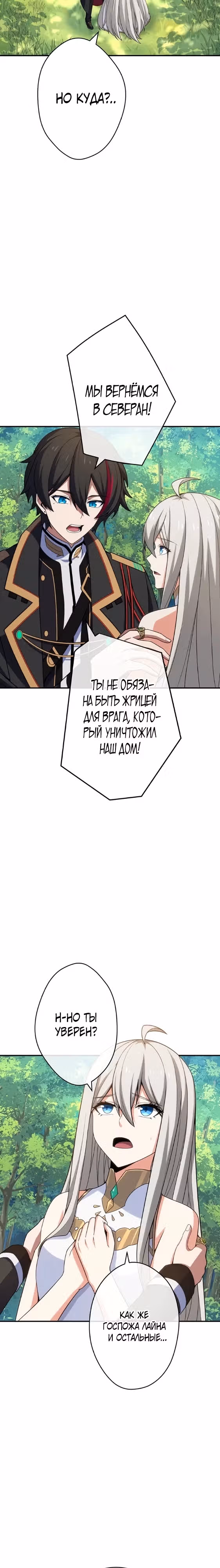 Узурпатор с даром возрождения. — Том 1 · Глава 5, страница 17