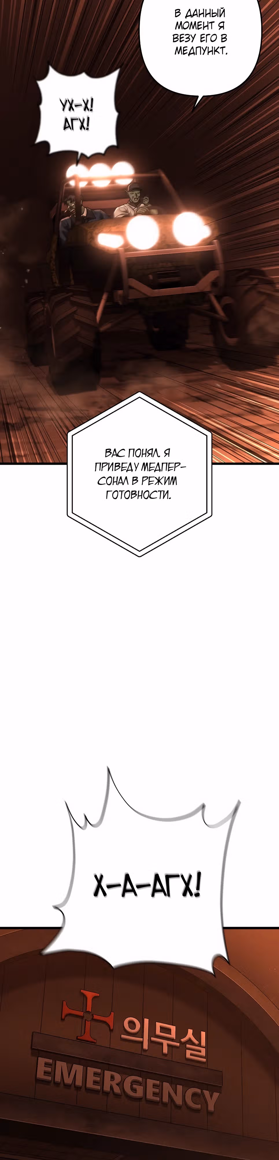 Иноземец [Ремейк] — Том 1 · Глава 53, страница 11
