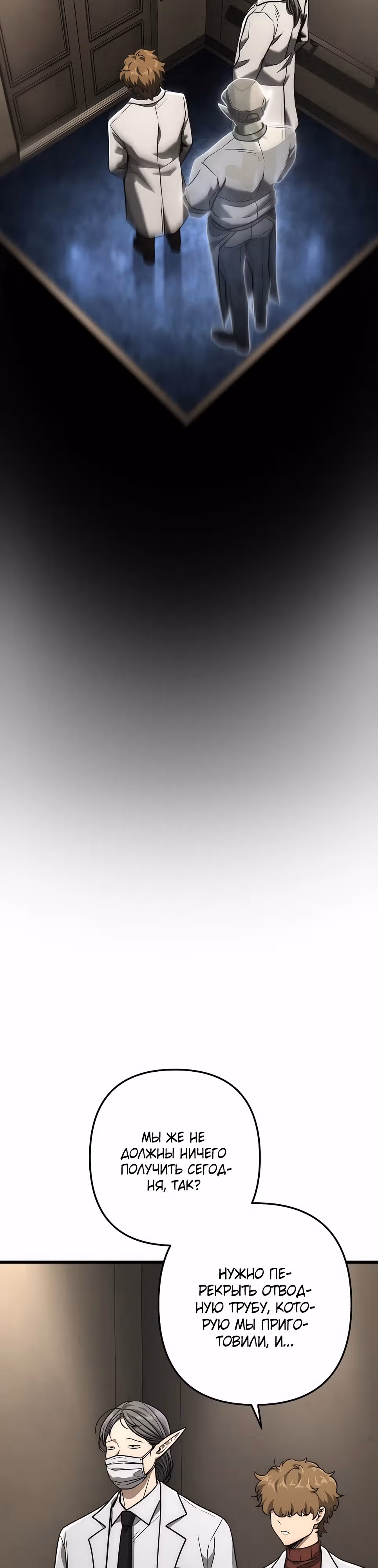 Иноземец [Ремейк] — Том 1 · Глава 53, страница 22